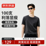 京东京造【奢华100支】男士短袖t恤白小T恤衫夏季新款 深岩灰 L