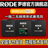 RODE 罗德麦克风Wireless go II 一拖二无线小蜜蜂领夹麦克风相机手机采访视频直播vlog短视频收音 经典一拖二黑色-相机适用