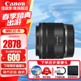 佳能（Canon）RF全画幅微单镜头 定焦镜头 适R50 R7 R8 RP R6二代 R5 R10 R3 R100微单相机 RF 35mm F1.8  STM广角微距定焦 官方标配【不含多种滤镜 建议