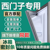 欧辽西门子专用冰箱密封条门胶条BCD门封条磁性通用更换配件大全冰柜门缝皮条吸力磁条原厂压条密封圈 【标配款】上门+下门封条-留言型号