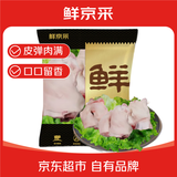 鲜京采小蹄膀 净重4斤  源头直发