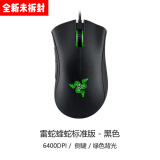 雷蛇Razer雷蛇炼狱蝰蛇标准版黑白色USB电竞CF宏机械有线游戏鼠标6400 蝰蛇标准版-黑色港版