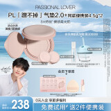 恋火（Passional Lover）[李昊同款]PL蹭不掉气垫2.0象牙白 油皮持妆BB霜 正装*1+mini版*2