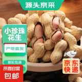 小珍珠花生  小粒带壳干花生  新鲜花生善堂花生 小珍珠花生  1斤