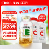 养生堂天然维生素E200粒+维生素C100片 ve祛黄褐斑VC增强免疫力