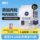 朗仕 狗粮牛肉双拼泰迪柯基比熊博美中小型犬成犬鲜肉粮10.5kg