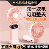 COZA【小扬哥推荐】手持小风扇迷你便捷折叠支架usb风扇桌面挂脖式户外学生宿舍办公室充电随身小电扇 樱花粉丨可用3天丨5档强风丨智能数显丨带底座挂绳