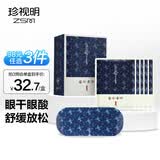 珍视明忆江南蒸汽热敷眼罩自发热遮光一次性护眼罩舒适午休出差睡眠护眼 沉香型10片/盒