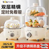 小熊（Bear）煮蛋器 智能自动断电多功能迷你煮鸡蛋早餐神器蒸鸡蛋羹双层定时大容量蒸蛋器蒸煮一体机 双层 不锈钢蒸盘-30分钟定时ZDQ-C14L3