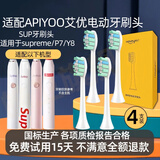 皓卫适配APIYOO艾优SUP电动牙刷头替换通用A7/P7/Y8/S皮卡丘红色 4支 白色刷头【独立真空包装】