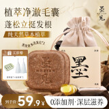 墨见墨见何首乌侧柏叶洗发皂防断控油手工香皂滋养修护无患子草本黑发 【修护滋养】侧柏叶手工皂*2盒