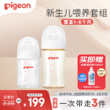 贝亲（Pigeon）玻璃奶瓶160mlS码+PPSU奶瓶240mlM码 1-6个月奶瓶套装