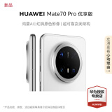 华为mate70pro 优享版 鸿蒙AI 红枫原色影像 超可靠玄武架构华为鸿蒙智能手机 雪域白 12GB+512GB 官方标配