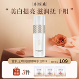 片仔癀雪肌无暇润白精粹水120ml 美白祛斑柔肤水淡化黄斑补水保湿爽肤水