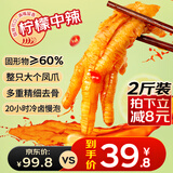 潮夫道柠檬中辣无骨鸡爪2斤装1000g脱骨去骨酸辣凤爪卤味休闲零食小吃