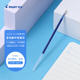 百乐（PILOT）Juice up多功能按动中性笔芯高颜值学生用品 LPTRF-10S4_0.4mm蓝色