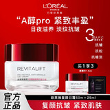 欧莱雅（LOREAL）面霜复颜视黄醇抗皱紧致滋润日霜润肤晚霜滋润补水女士护肤化妆品 复颜日霜 75ml 【50ml+25ml】+精华
