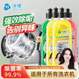 沫檬洗衣机清洗剂洗衣机槽专用清洁剂消毒除菌液去垢剂滚筒波轮全自动 【混香型】柠檬*2+松木*1+樱花*1