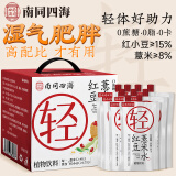 南同四海红豆薏米水礼盒熬煮祛男女性士重气湿茶养生饮料红豆水红豆薏米茶
