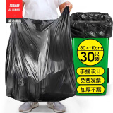 加品惠提手垃圾袋30只单层加厚1.8丝黑色80*110平装收纳搬家塑料袋1832
