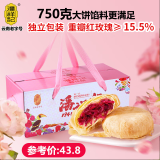 潘祥记鲜花饼云南特产玫瑰花饼礼盒750g休闲零食早餐面包糕点