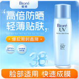 碧柔（Biore）旗舰正品直营店水活防晒倍护水凝蜜/防晒霜50g*2 SPF50+ PA+++ 经典倍护防晒乳液40ml