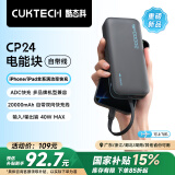 CUKTECH酷态科充电宝自带线CP24电能块20000毫安时移动电源40W快充可上飞机适用苹果16小米华为三星手机