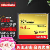 闪迪（SanDisk） CF卡 32g/64g/128g至尊极速 UDMA7等级 相机内存卡 7D  5D3 5d4 D810 64G CF卡 120M/s