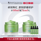 修丽可色修面膜60ml 护肤品舒缓泛红保湿修护生日礼物送女友
