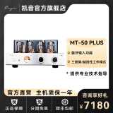 凯音（Cayin） 凯音斯巴克功放胆机MT-50无线蓝牙合并式电子管功放音响套装 MT-50 PLUS
