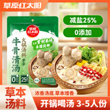 草原红太阳火锅汤料 草本汤料牛骨清汤225g 3~5人份去膻提鲜 麻辣烫底料