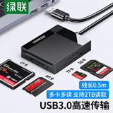 绿联 多功能合一读卡器USB3.0高速支持SD/TF/CF/MS 适用相机行车记录仪监控摄像头手机内存储卡 USB3.0【多卡多读】0.5米