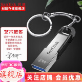 闪迪（SanDisk）  u盘 高速USB3.0 CZ73 金属定制U盘刻字创意车载优盘 商务办公U盘 艺术签名 64GB +钥匙扣