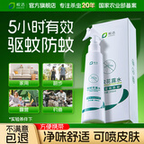 皎洁驱蚊液喷雾户外驱蚊水防蚊子神器花露水儿童清凉除味防叮咬200ml