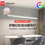 Yeelight易来智能LED护眼幻彩流光餐厅吊灯客厅吊灯一字长条灯