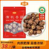 金唐古田有机香菇250g 肉厚无根山珍菌菇干货蘑菇 火锅煲汤食材