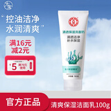 大宝洁面乳清洁毛孔补水洁面乳男女士温和洗面奶 清透保湿洗面奶100g