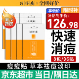 片仔癀祛痘贴痘痘贴 吸浓去痘印隐形贴痘坑痘疤痘痘修复方官舰旗店 （大周期装）祛痘贴8包/96枚