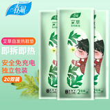 春风 艾草发热鞋垫 自发热保暖鞋垫男女暖足宝宝贴暖脚贴脚垫暖脚宝帖 【20对 （适用于36-39码）】