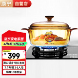 康宁（VISIONS）2.25L晶彩透明耐热玻璃汤锅炖锅 耐高温明火直烧【JOY联名款】