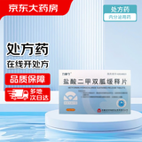 [力唐宁] 盐酸二甲双胍缓释片0.5g*30片/盒