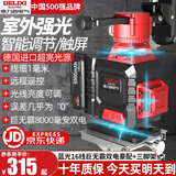 德力西电气（DELIXI ELECTRIC）红外线水平仪高精度强光细线自动调平绿光蓝12线激光室外建筑户外 德国蓝16线豪配+巨无霸双电+脚架
