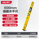 得力（deli）强磁多角度水平尺铝合金水平测量尺水平仪600mm