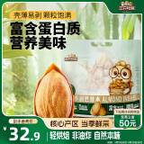 三只松鼠手剥巴旦木500g/袋装 坚果炒货干果扁核桃杏仁零食送礼 2024新货