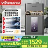 万和（Vanward）燃气热水器16升天然气家用 智控水伺服恒温 增压零冷水 直流变频降噪 节能省气防冻  MS3D-PRO系列 16L 【双增压零冷水】