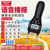 德力西电气（DELIXI ELECTRIC）粮食水分仪谷物水分测量仪小麦水稻水分检测仪含水率测量高精度