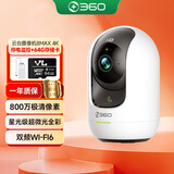 360摄像头8MAX 4K版 800万云台家用摄像头家用监控手机远程监控器+UPS停电监控+64G卡