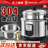 三角牌（Triangle）电饭煲304不锈钢电饭锅老式全钢饭煲家用煮饭锅大容量无涂层内胆带蒸笼多功能普通智能小型 加厚304不锈钢内胆--机械款 6L