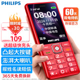 飞利浦（PHILIPS）4G全网通老人手机 双卡双待超长待机 大字大声大按键老年机 学生儿童备用功能机 绚丽红