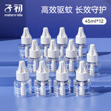 子初电蚊香液45mlx12瓶(不含器)补充液驱蚊水无香型驱蚊液基孔肯雅热